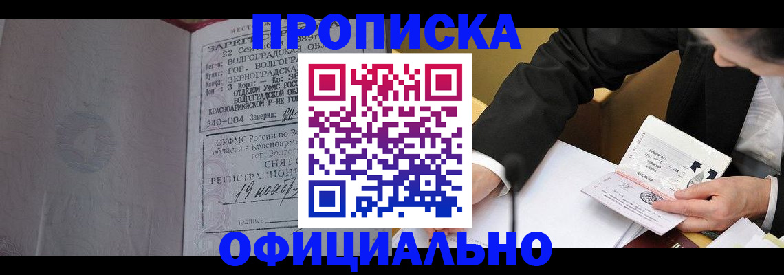 прописка для работы в Беломорске