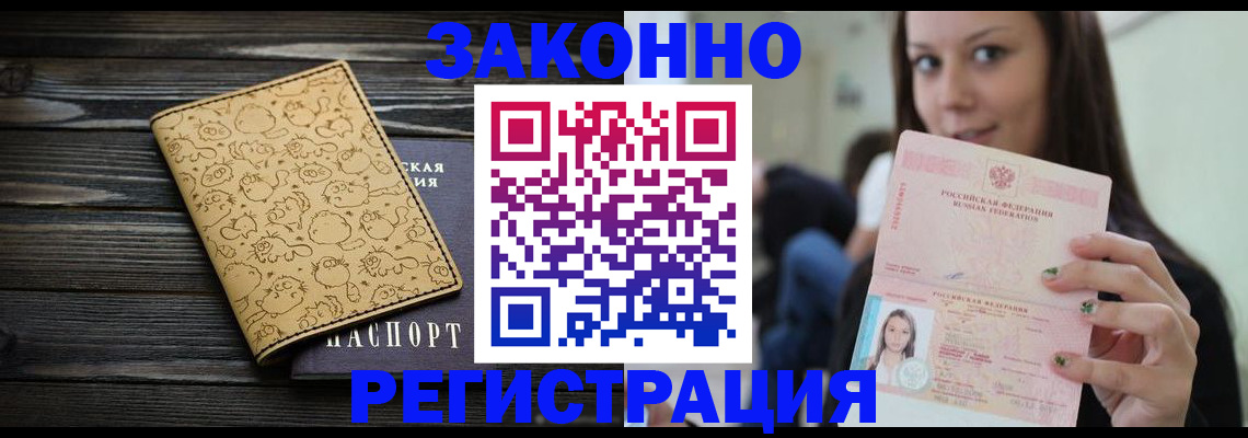 временная прописка в Беломорске