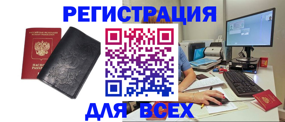 прописка 2025 в Беломорске