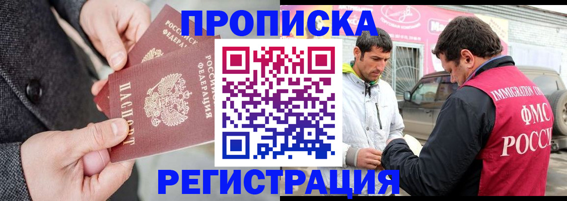 временная регистрация в квартире в Беломорске